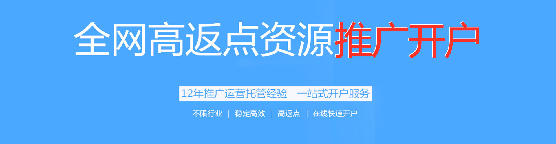 凉城百度充值高返点